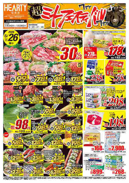 住吉のチラシ5月26日（火）-28日（木）【宮崎地区】ミートフェスティバルnew-1
