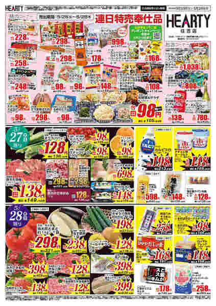 住吉のチラシ5月26日（火）-28日（木）【宮崎地区】ミートフェスティバルnew-2