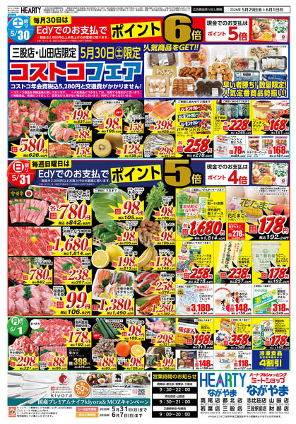 都城のチラシ5月29日（金）-6月1日（月）【都城地区】肉の日-2