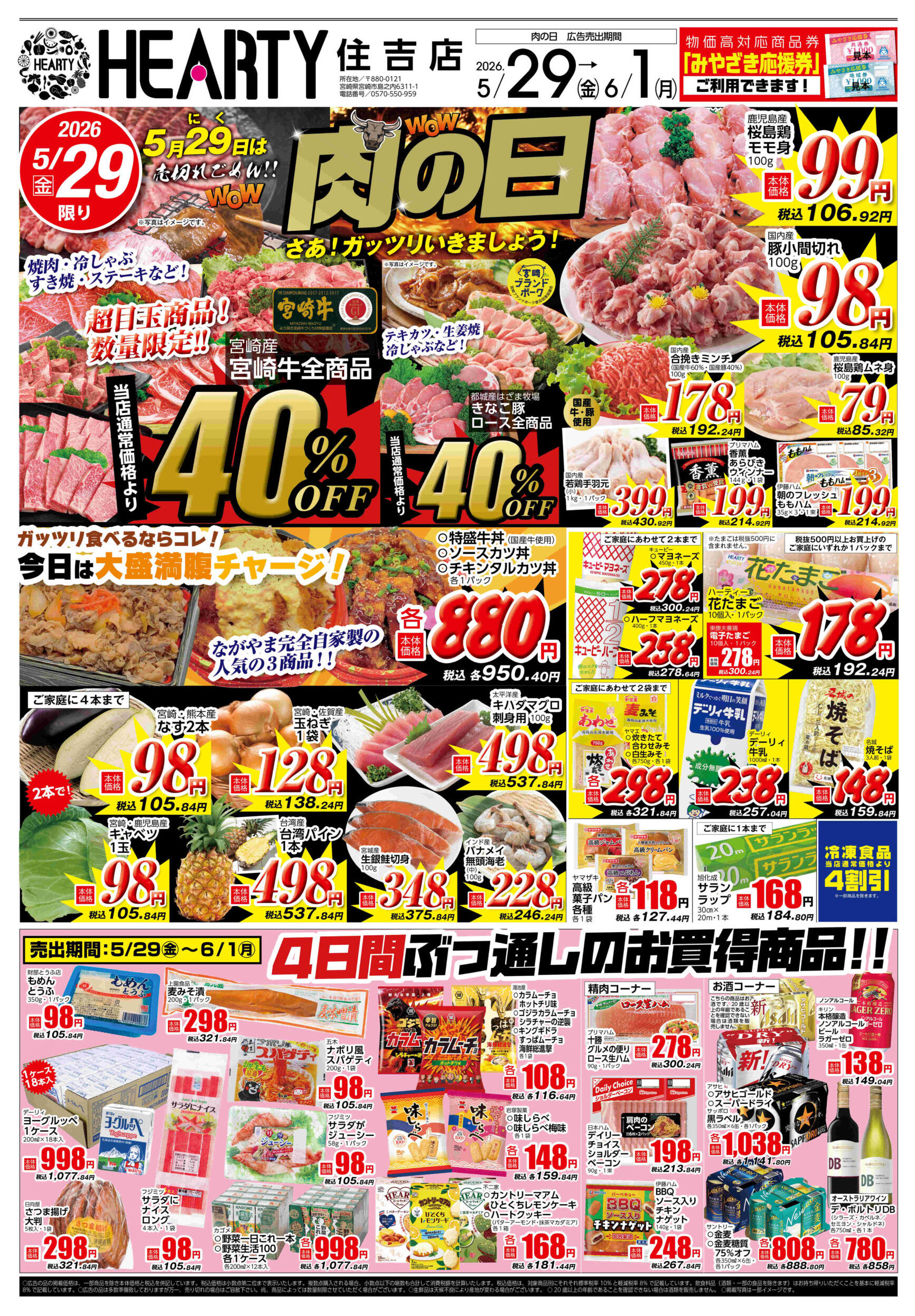 ミートショップながやま志比田店のチラシ｜最新の特売・セール情報
