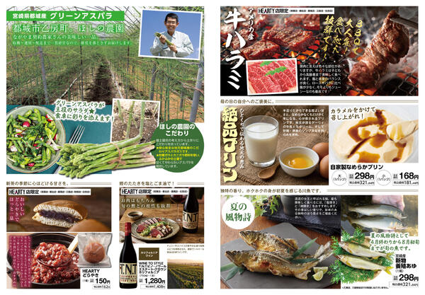 MY30チラシSeason/MY5月　5/1～5/31月間奉仕品-2