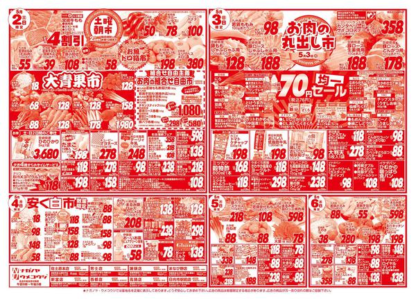 2026年5月2〜6日までnew-2