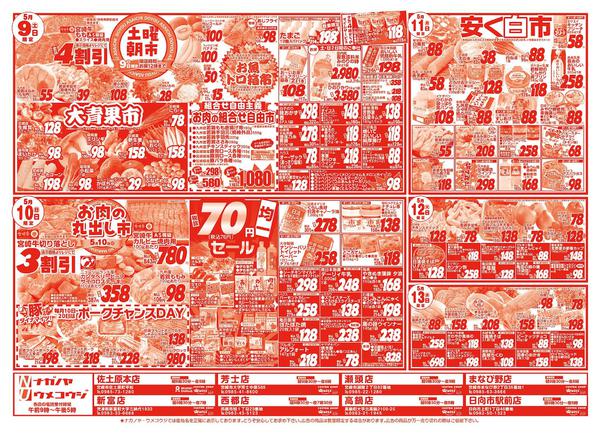 2026年5月9〜13日まで-2