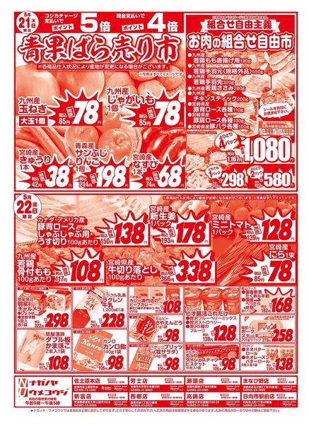 2026年5月21〜22日までnew-2