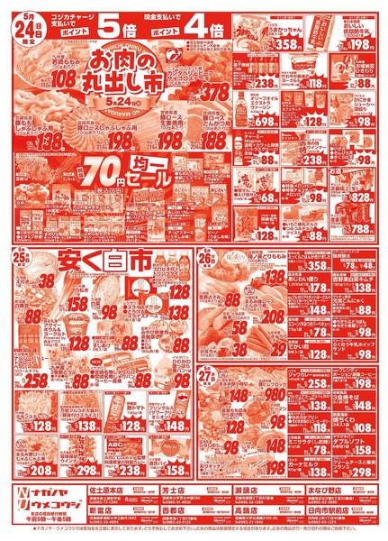 2026年5月23〜27日まで-2