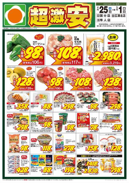 4/25（土）～5/1（金）-1