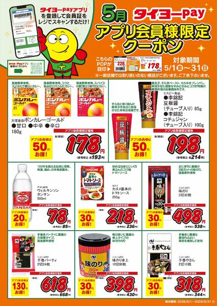 アプリ会員限定クーポンnew-1