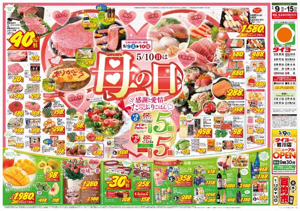 5/9（土）～5/15（金）new-1