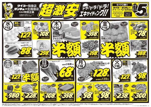 5/13（水）～5/19（火）-1