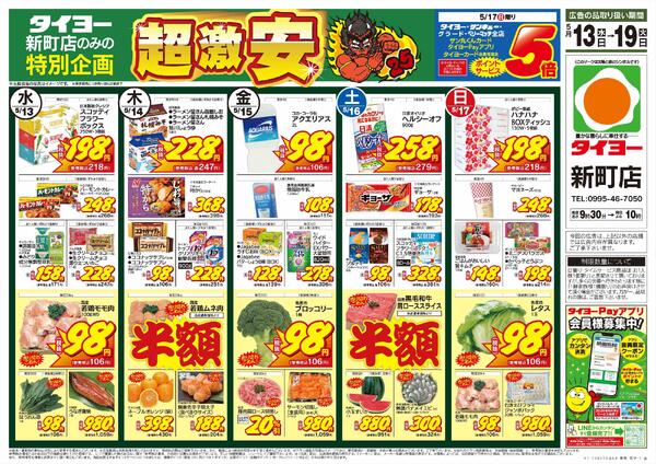 5/13（水）～5/19（火）-1