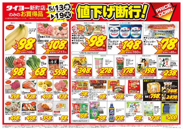 5/13（水）～5/19（火）-2