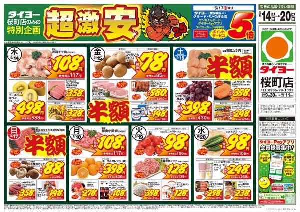 5/14（木）～5/20（水）-1