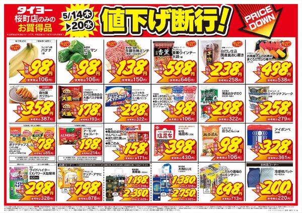 5/14（木）～5/20（水）-2