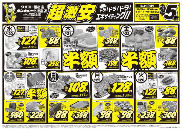 5/20（水）～5/26（火）-1
