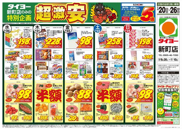5/20（水）～5/26（火）-1
