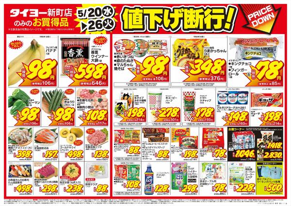 5/20（水）～5/26（火）-2