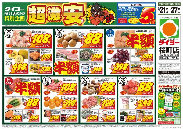 5/21（木）～5/27（水）-1