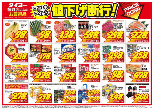 5/21（木）～5/27（水）-2