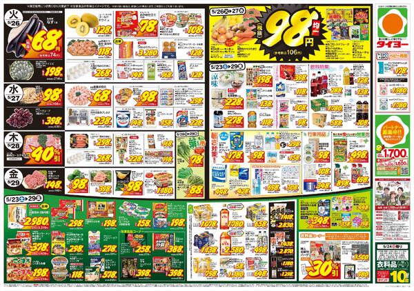 5/23（土）～5/29（金）new-2