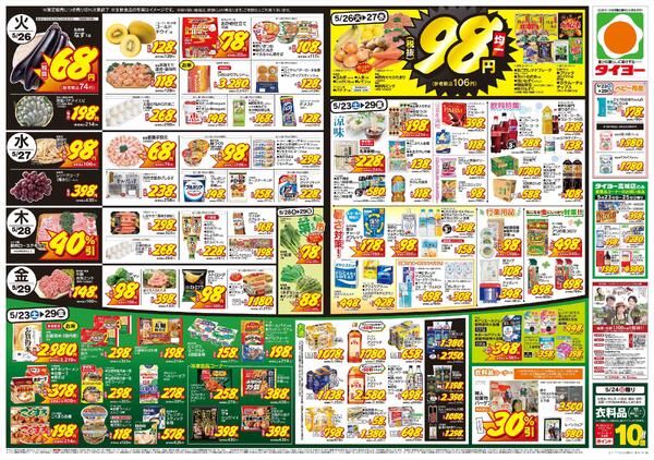 5/23（土）～5/29（金）-2