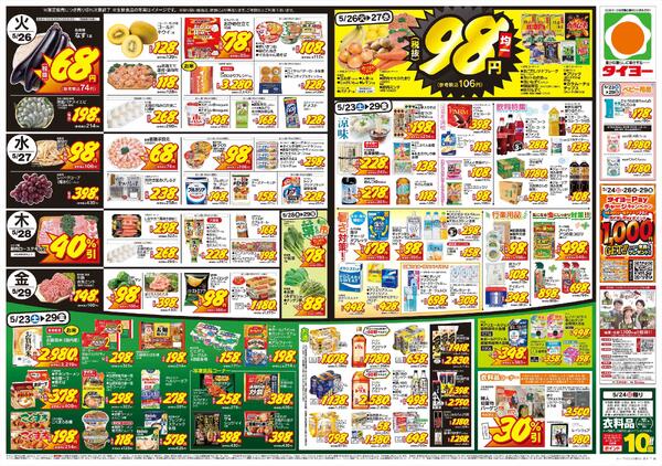 5/23（土）～5/29（金）new-2