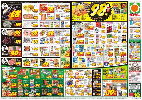 5/23（土）～5/29（金）-2