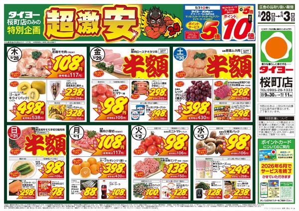 5/28（木）～6/3（水）-1
