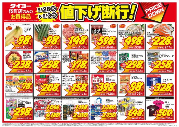 5/28（木）～6/3（水）-2
