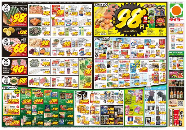 5/30（土）～6/5（金）new-2
