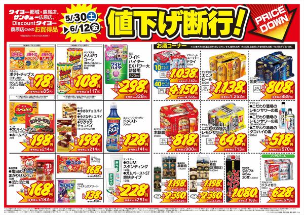 5/30(土）～6/12（金）new-2