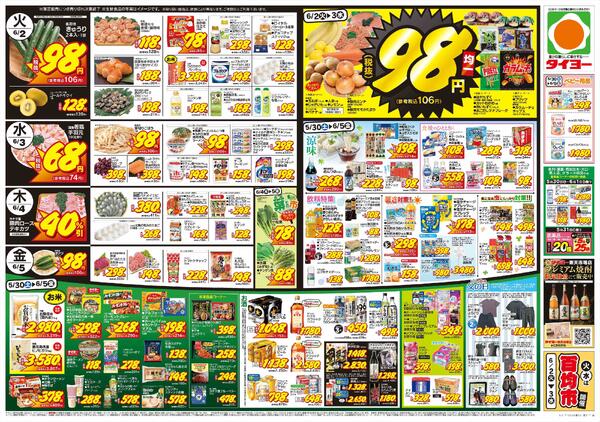 5/30（土）～6/5（金）new-2