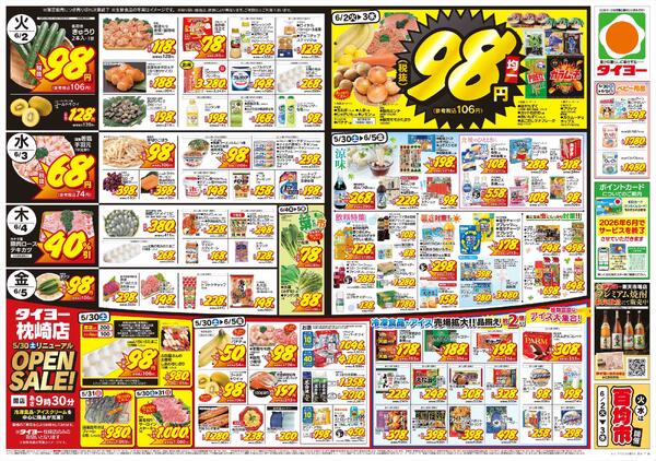 5/30（土）～6/5（金）new-2