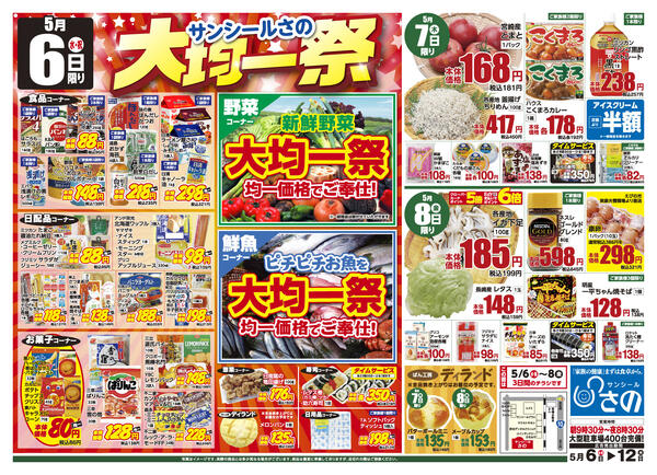 今週のチラシ-1
