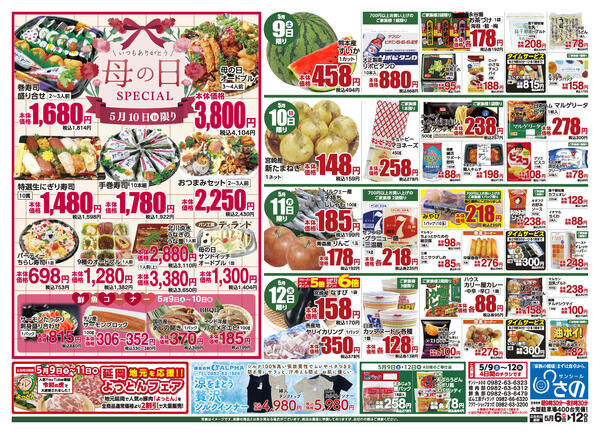 今週のチラシ-2