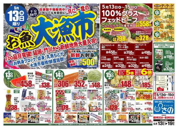 今週のチラシ-1