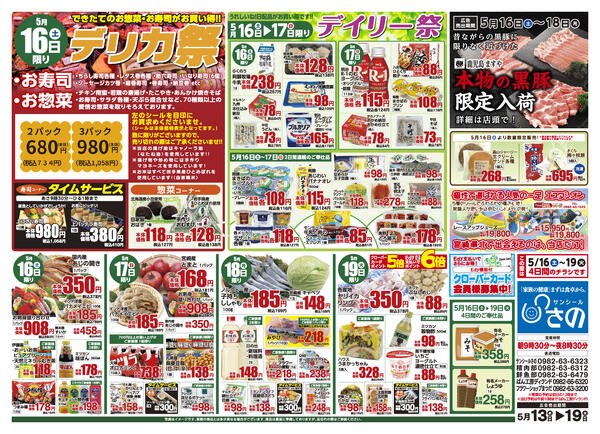 今週のチラシ-2