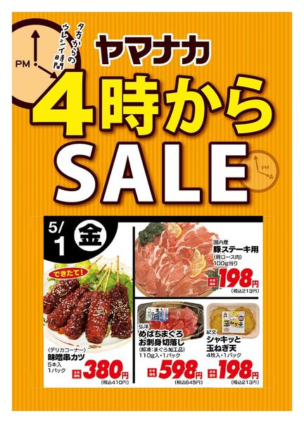 2026年5月1日限り本日の４時からSALEnew-1
