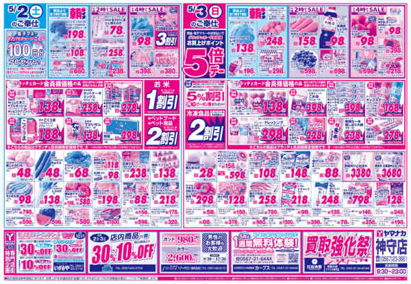 2026年5月2〜3日まで日替りご奉仕-1