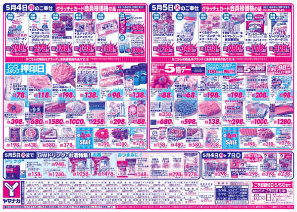 2026年5月4〜5日まで日替りご奉仕new-1