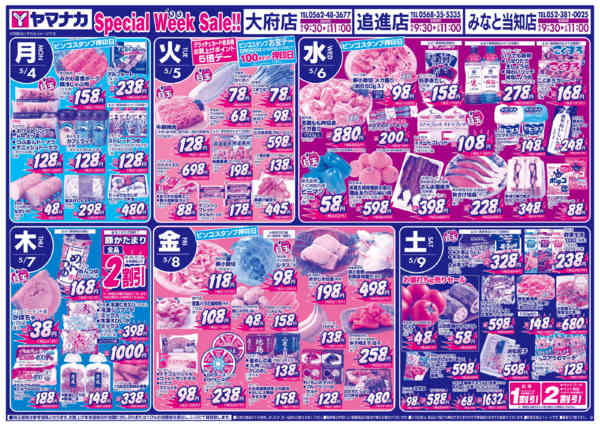 2026年5月4〜9日まで日替りご奉仕-1