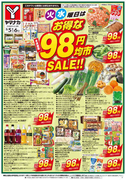 2026年5月5〜6日まで火水曜日はお得な98円均市SALEnew-1