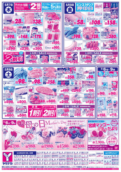 2026年5月6〜9日まで日替りご奉仕new-1