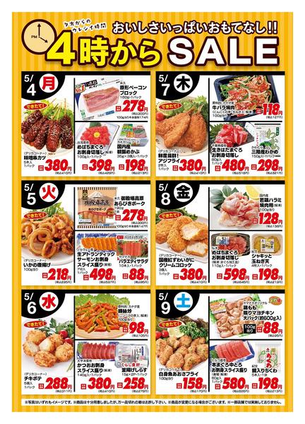 2026年5月4〜9日まで今週の４時からSALEnew-1