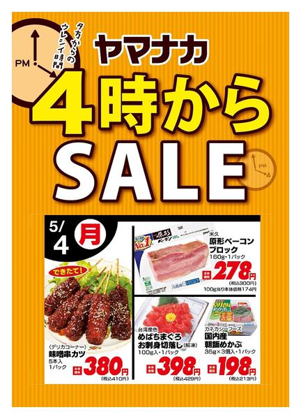 2026年5月4日限り本日の４時からSALEnew-1