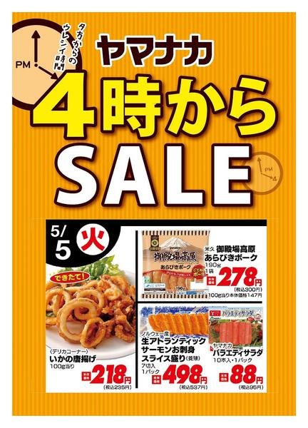 2026年5月5日限り本日の４時からSALEnew-1