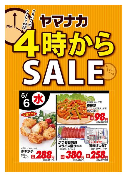 2026年5月6日限り本日の４時からSALEnew-1