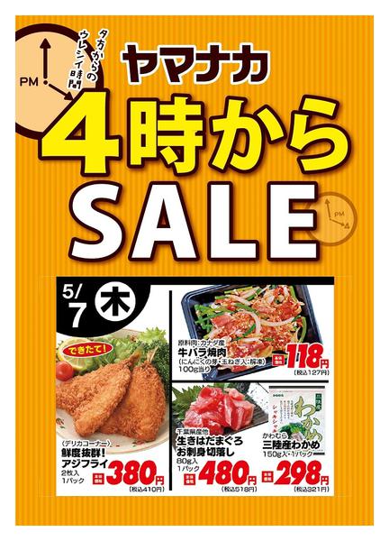 2026年5月7日限り本日の４時からSALEnew-1
