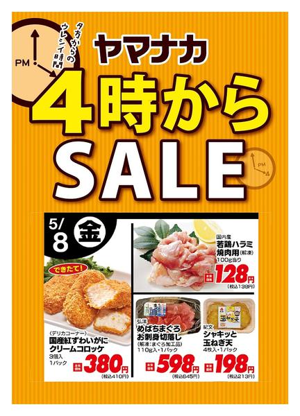 2026年5月8日限り本日の４時からSALEnew-1