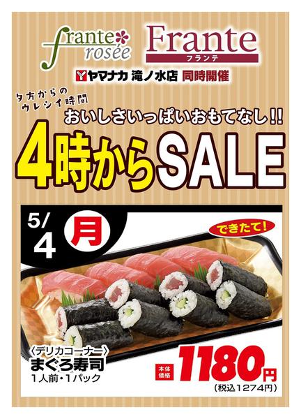 2026年5月4日限り本日の４時からSALEnew-1