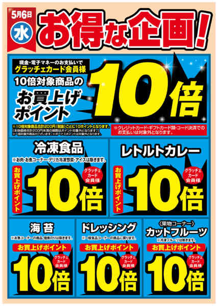 2026年5月6日限りお得な企画！new-1